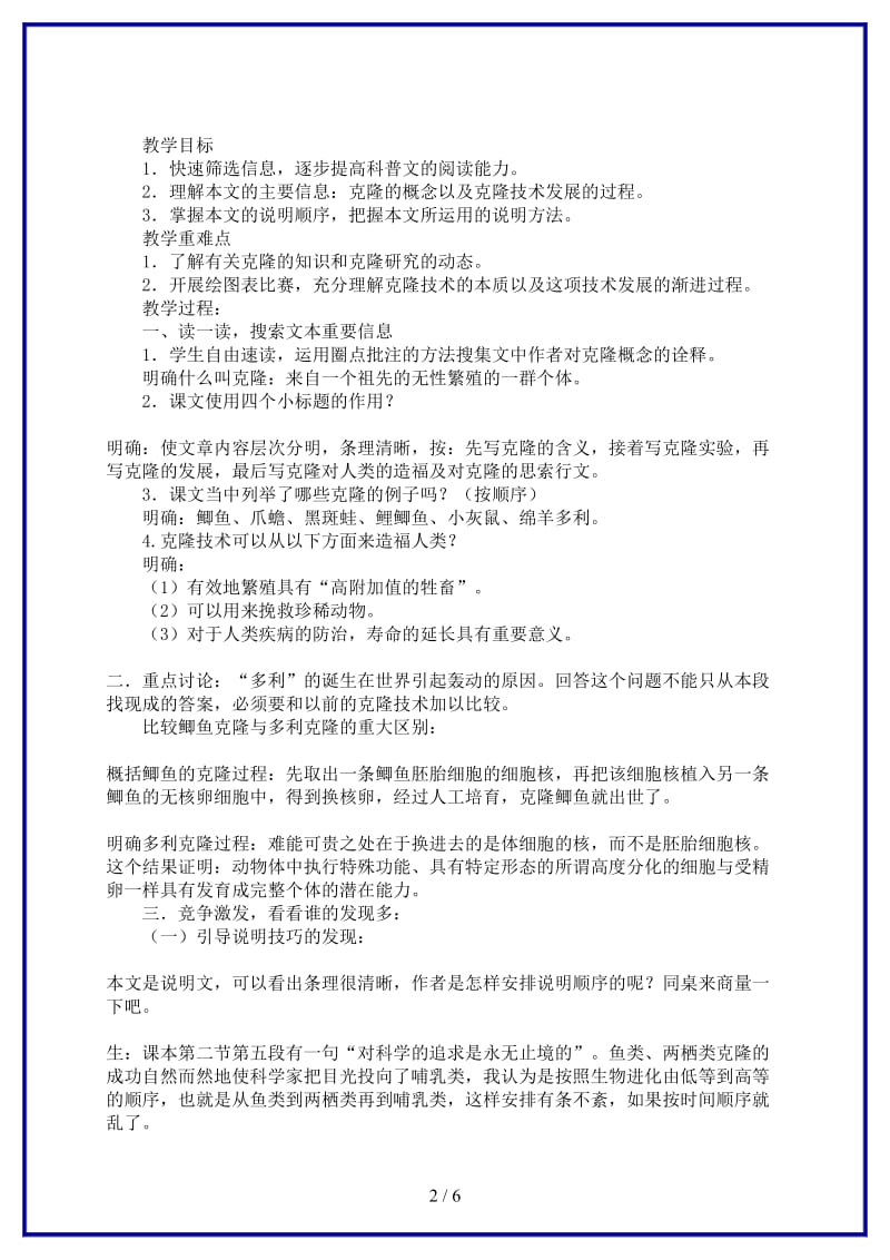 八年级语文上册《奇妙的克隆》教案人教新课标版(1).doc_第2页