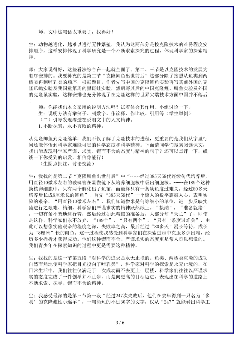 八年级语文上册《奇妙的克隆》教案人教新课标版(1).doc_第3页