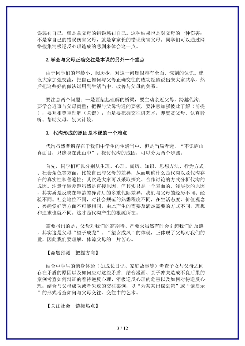 八年级政治上册第二课《我与父母交朋友》教材解析人教新课标版.doc_第3页