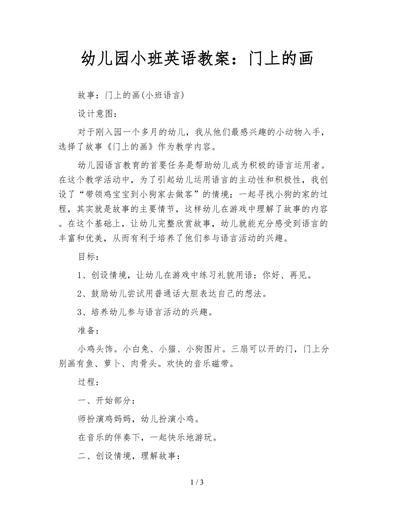 幼儿园小班英语教案：门上的画.doc_第1页