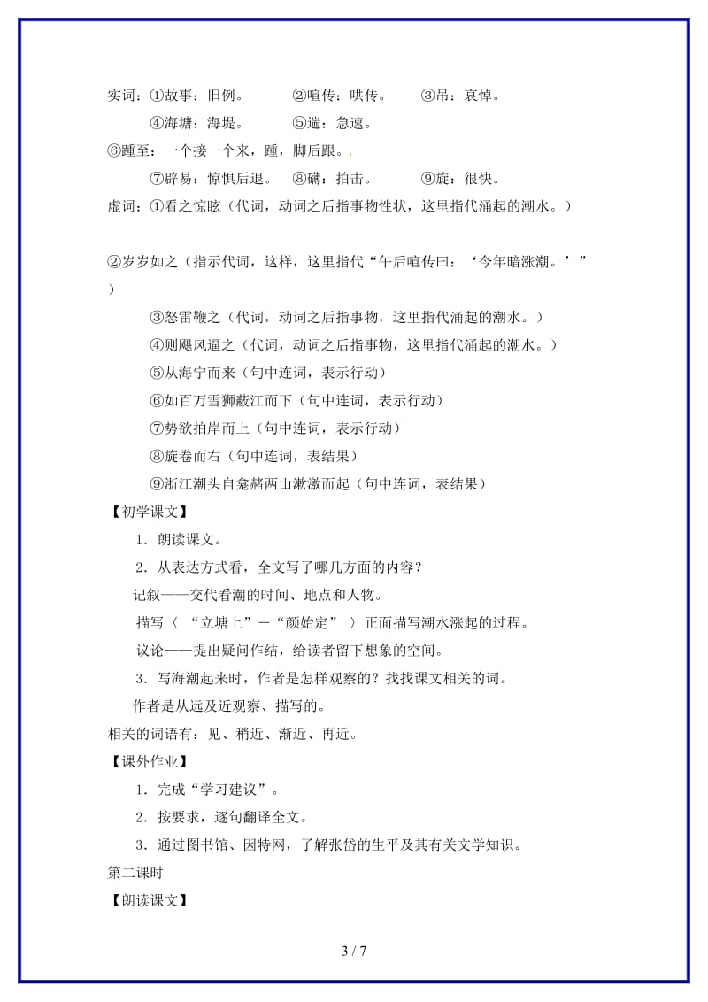 八年级语文下册第六单元34《白洋潮》教案上海五四制版.doc_第3页