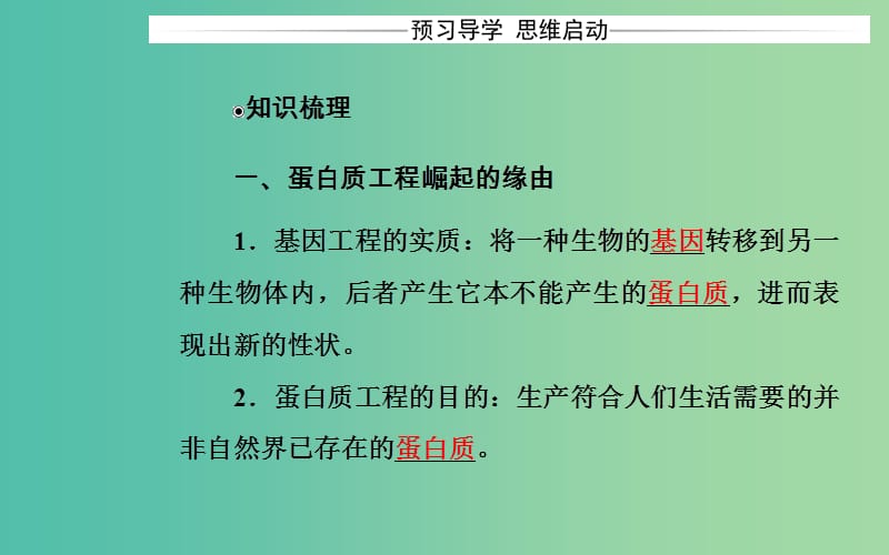 高中生物专题1基因工程1.4蛋白质工程的崛起课件新人教版.ppt_第3页