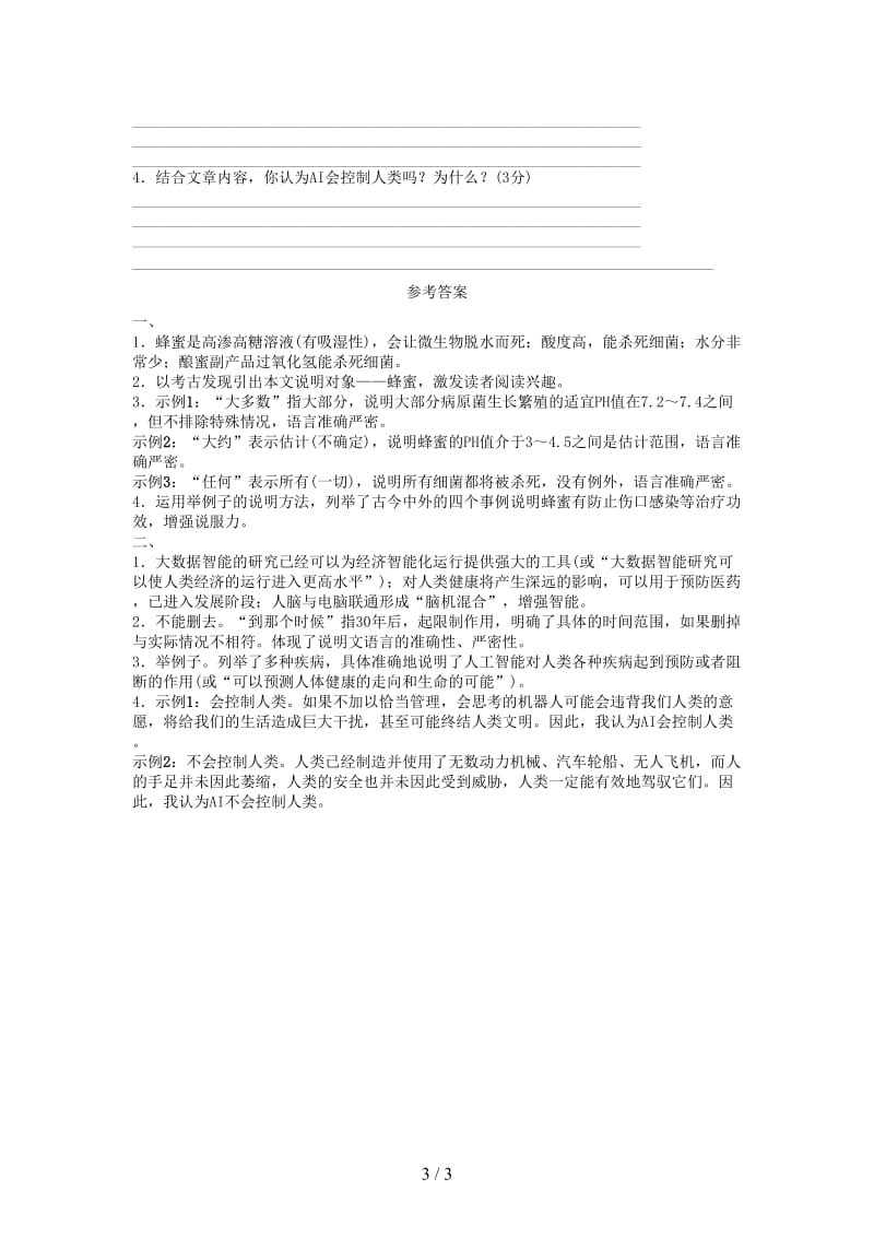 中考语文总复习专题十三说明文阅读课时3真题过招.doc_第3页