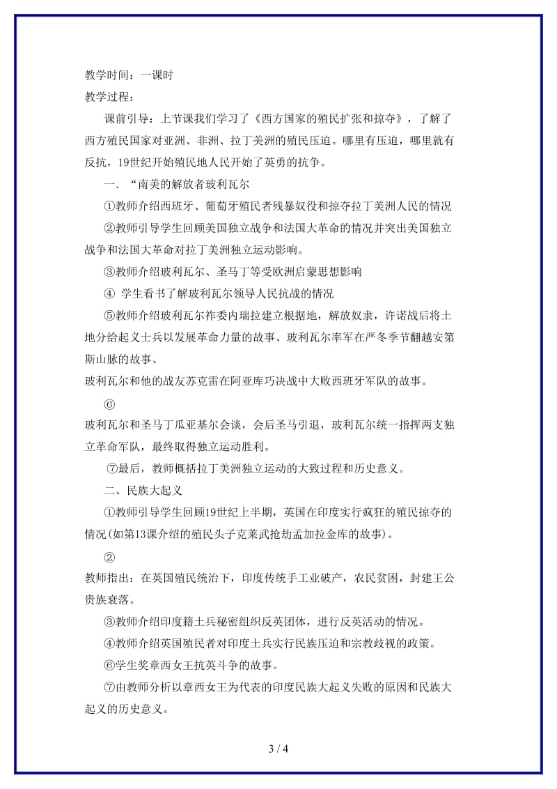 九年级历史上册第十四课殖民地人民的抗争教案岳麓版(1).doc_第3页