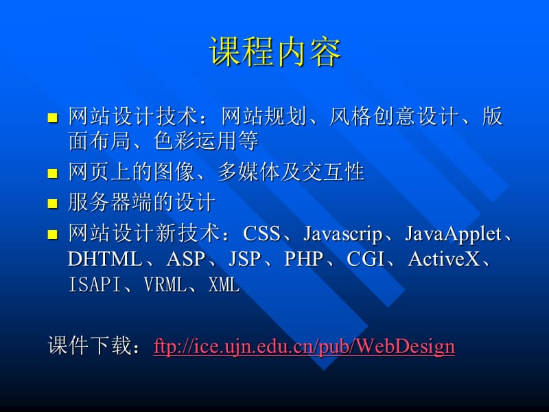 Web开发与技术设计一.ppt_第2页