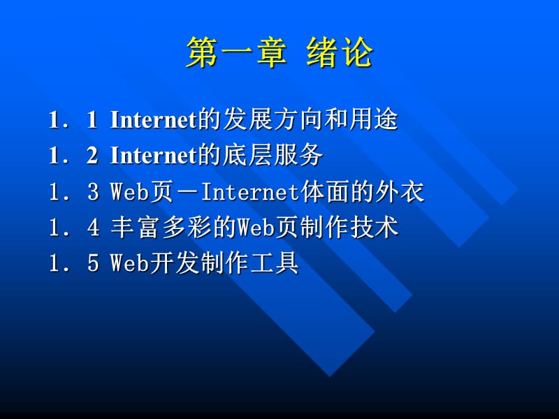 Web开发与技术设计一.ppt_第3页