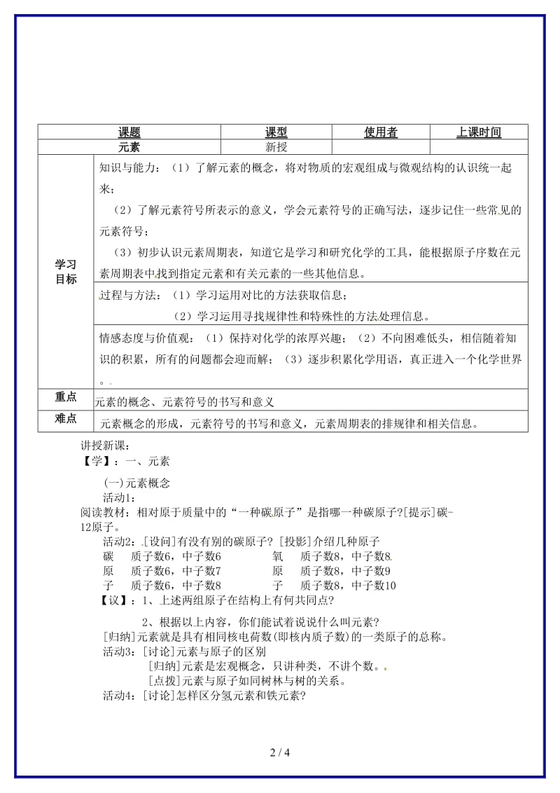 九年级化学上册元素教学案新人教版.doc_第2页