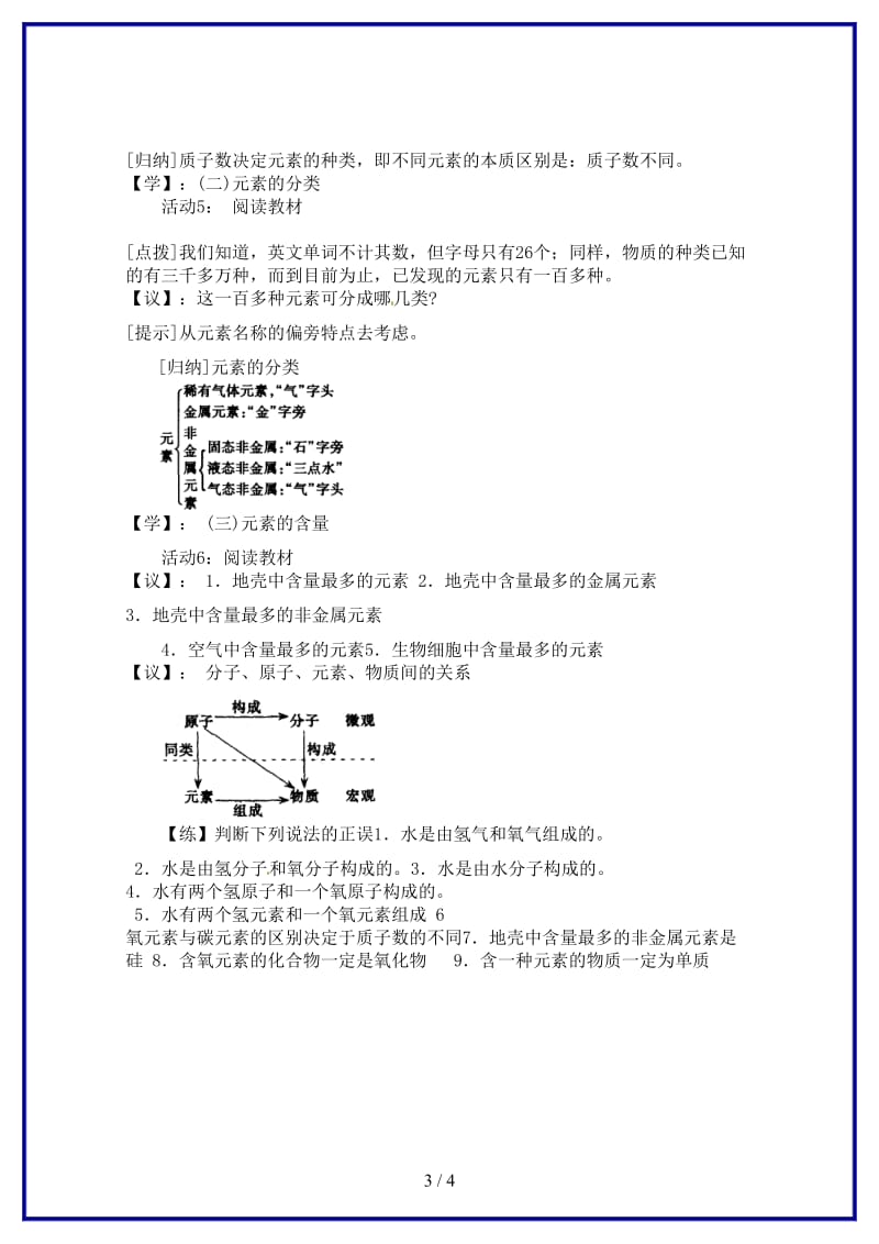 九年级化学上册元素教学案新人教版.doc_第3页