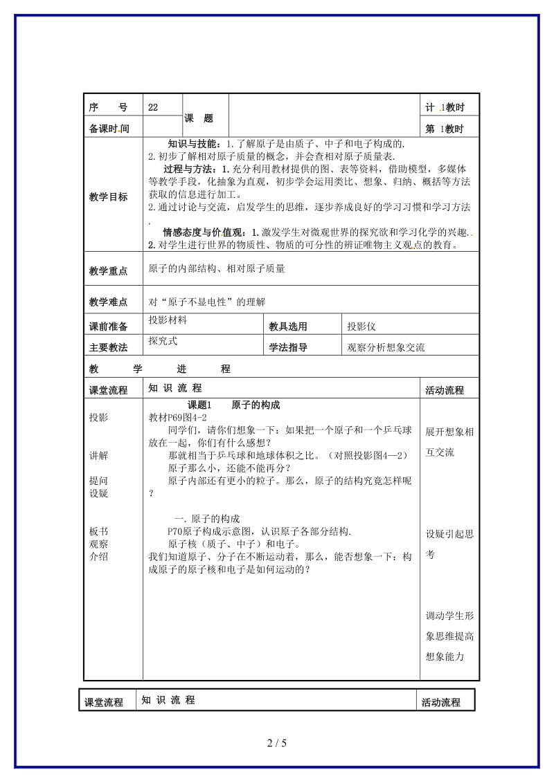 九年级化学上册《原子的构成》教案新人教版(III).doc_第2页