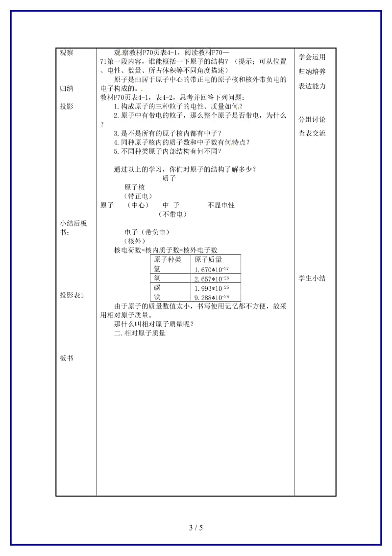 九年级化学上册《原子的构成》教案新人教版(III).doc_第3页