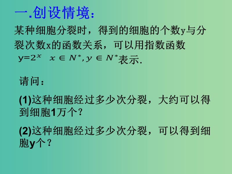 高中数学 2.2.2对数函数及其性质课件3 新人教A版必修1.ppt_第2页