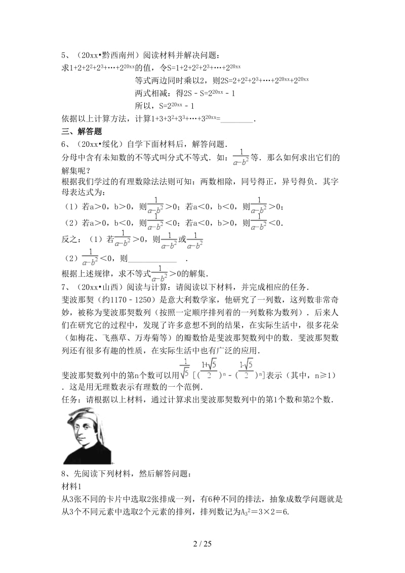 中考数学备考专题复习阅读理解问题含解析.doc_第2页