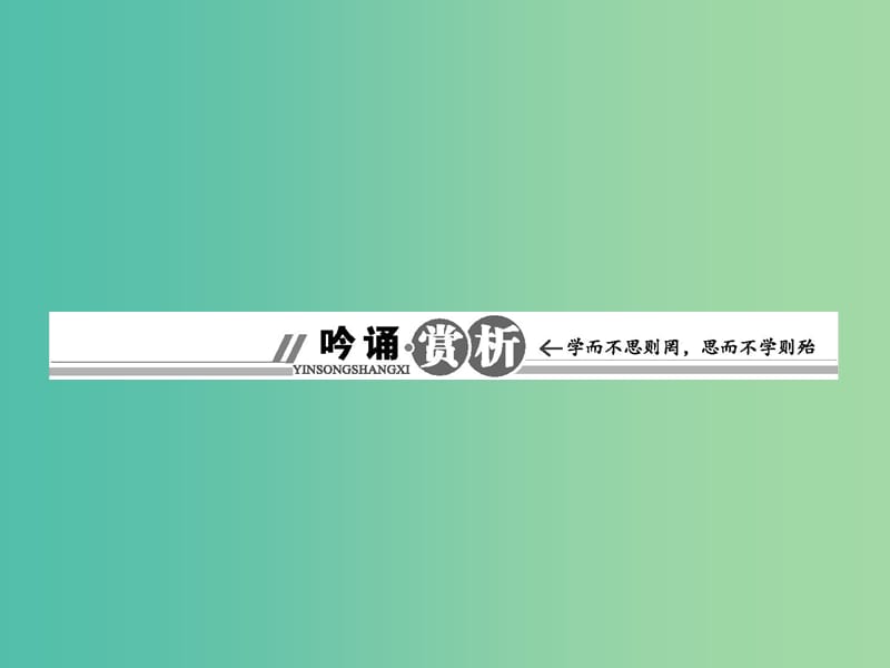 高中语文 3.8 汉家寨课件 语文版必修5.ppt_第2页