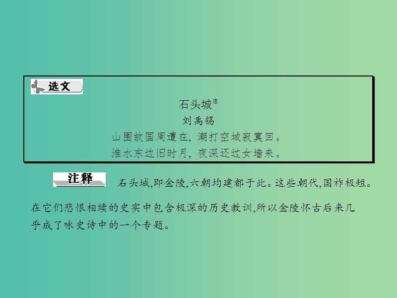 高中语文 3.8 汉家寨课件 语文版必修5.ppt_第3页