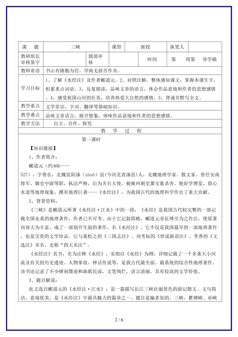 八年级语文上册第六单元26三峡教学案1（无答案）新人教版.doc_第2页