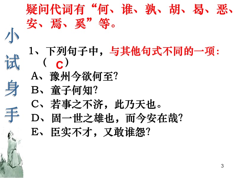 宾语前置定语后置ppt课件_第3页