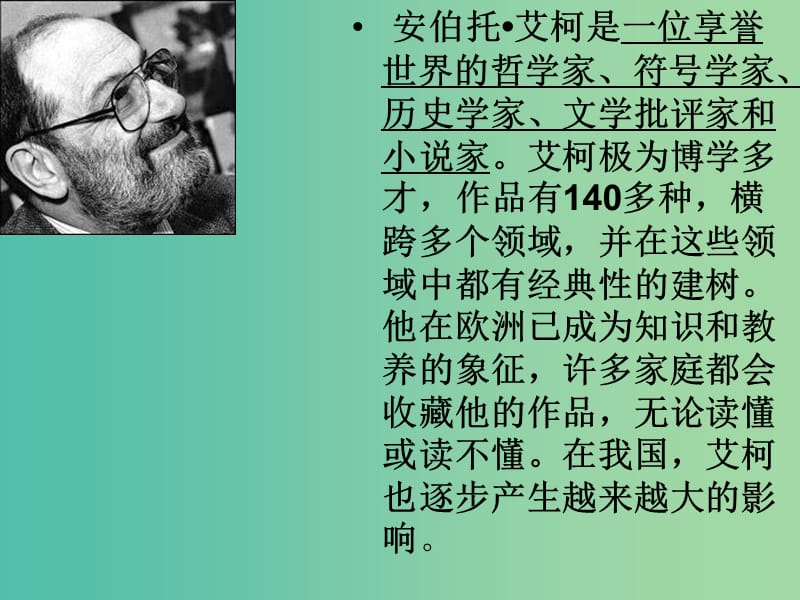 高中语文 第五单元 带着鲑鱼去旅行课件 新人教版选修《外国诗歌散文欣赏》.ppt_第2页