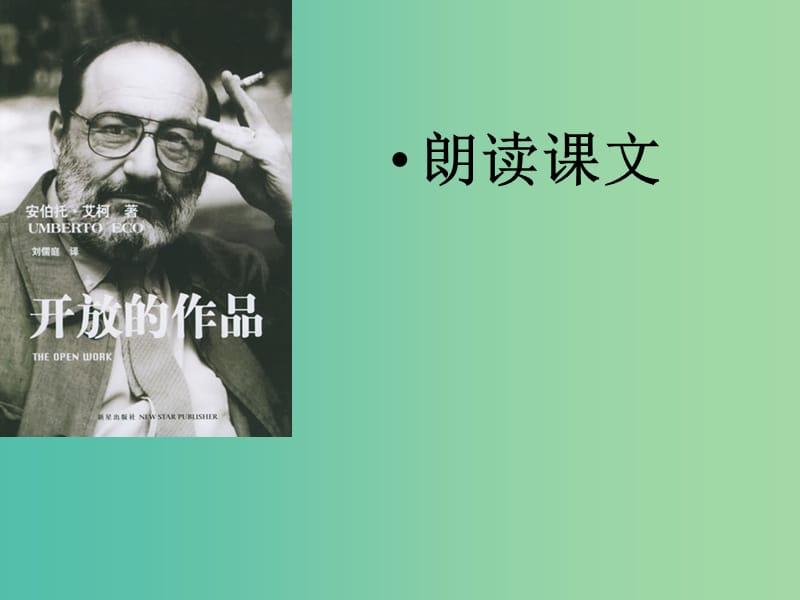 高中语文 第五单元 带着鲑鱼去旅行课件 新人教版选修《外国诗歌散文欣赏》.ppt_第3页