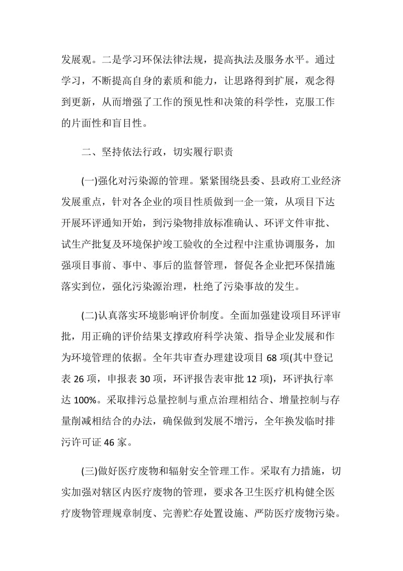 县环保局长述职报告.doc_第2页