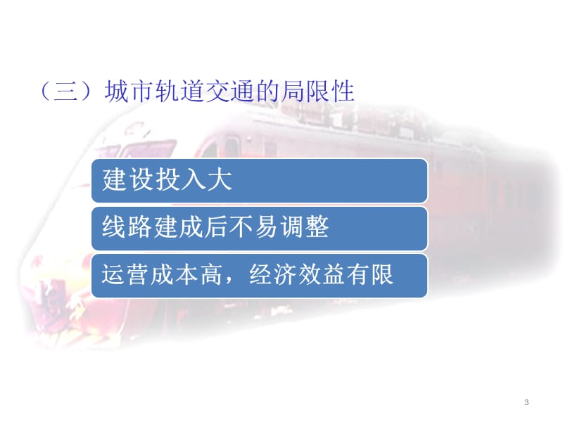 城市轨道交通车辆相关知识ppt课件_第3页