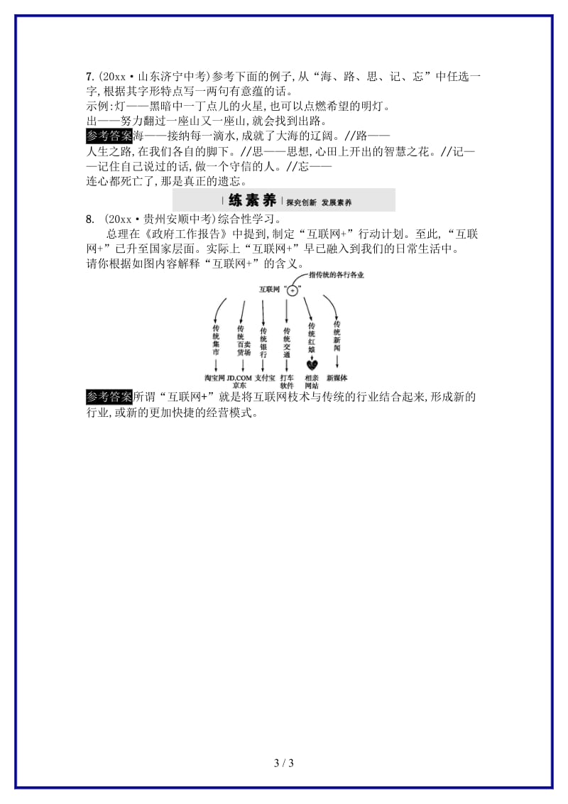 九年级语文上册第三单元12世上没有傻问题练习语文版.doc_第3页