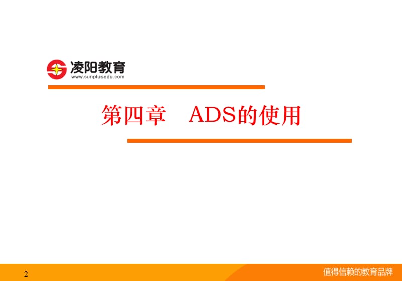 《ADS开发环境介绍》PPT课件.ppt_第2页