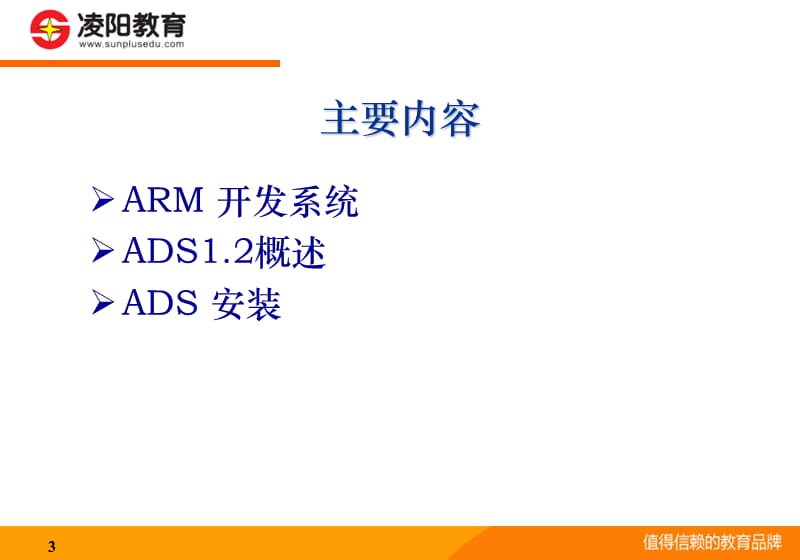 《ADS开发环境介绍》PPT课件.ppt_第3页