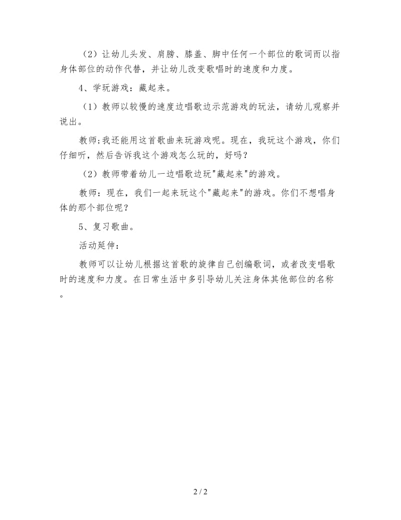 幼儿园中班音乐活动教案 头发肩膀膝盖脚.doc_第2页