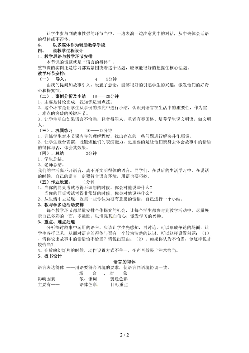 中考语文考点复习《语言的得体》的说课稿.doc_第2页