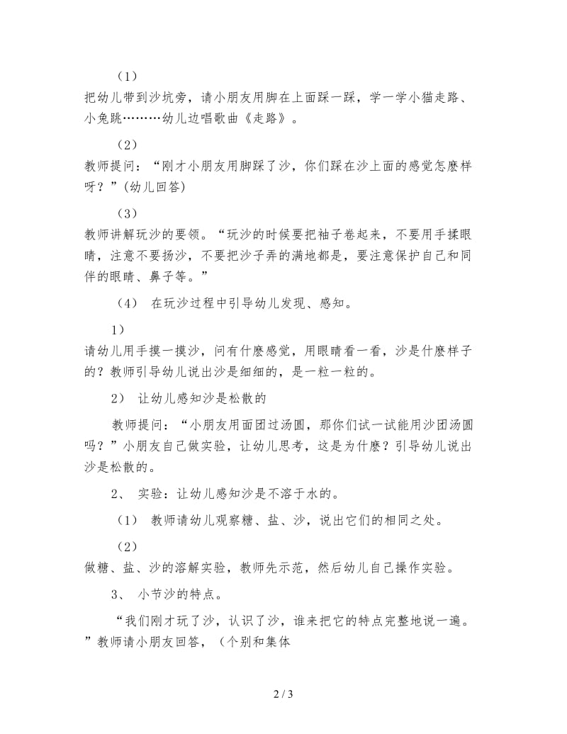 幼儿园中班科学教育活动奇妙的沙.doc_第2页