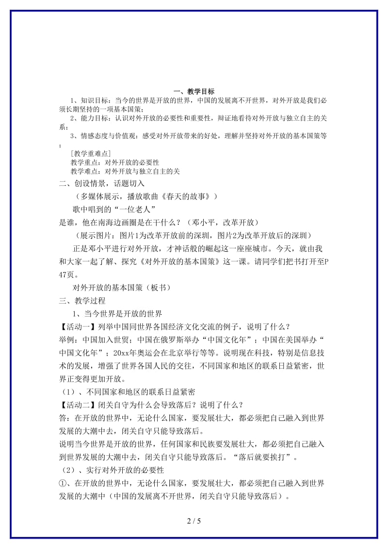 九年级政治上册第四课《了解基本国策与发展战略》对外开放的基本国策教案新人教版.doc_第2页