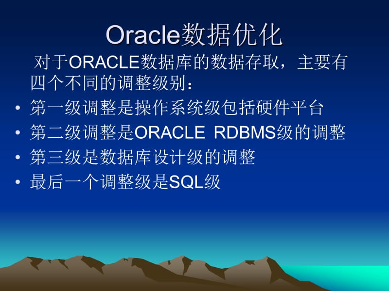 《oracle数据库优化》PPT课件.ppt_第2页