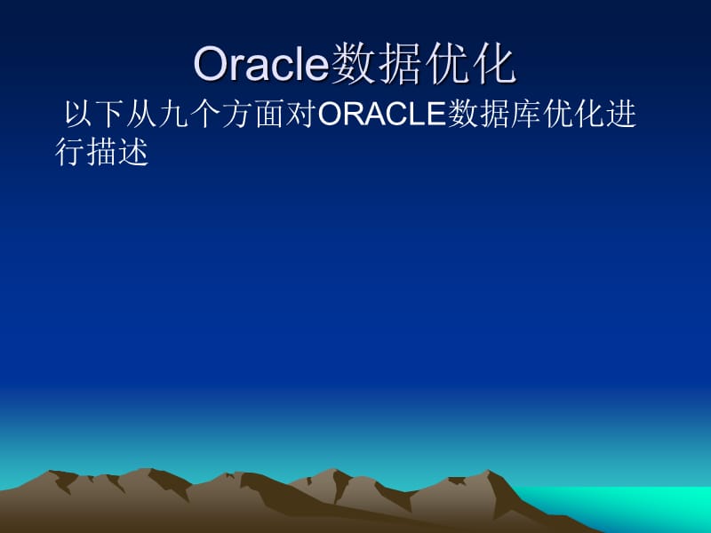 《oracle数据库优化》PPT课件.ppt_第3页