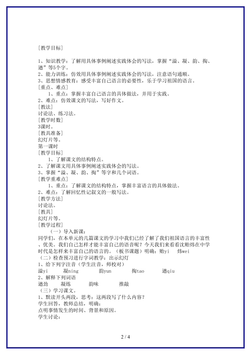 中考语文《要丰富自己的语言》教案浙教版(1).doc_第2页