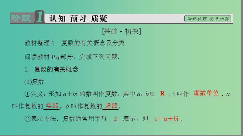 高中数学第四章数系的扩充与复数的引入4.1数系的扩充与复数的引入课件北师大版.ppt_第3页