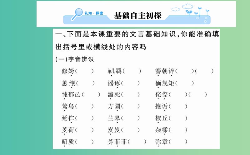 高中语文 第二单元 第5课 离骚课件 新人教版必修2.ppt_第2页