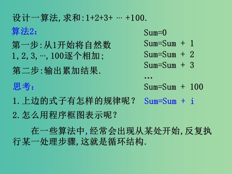 高中数学 第二章 算法初步 循环结构课件2 北师大版必修3.ppt_第3页