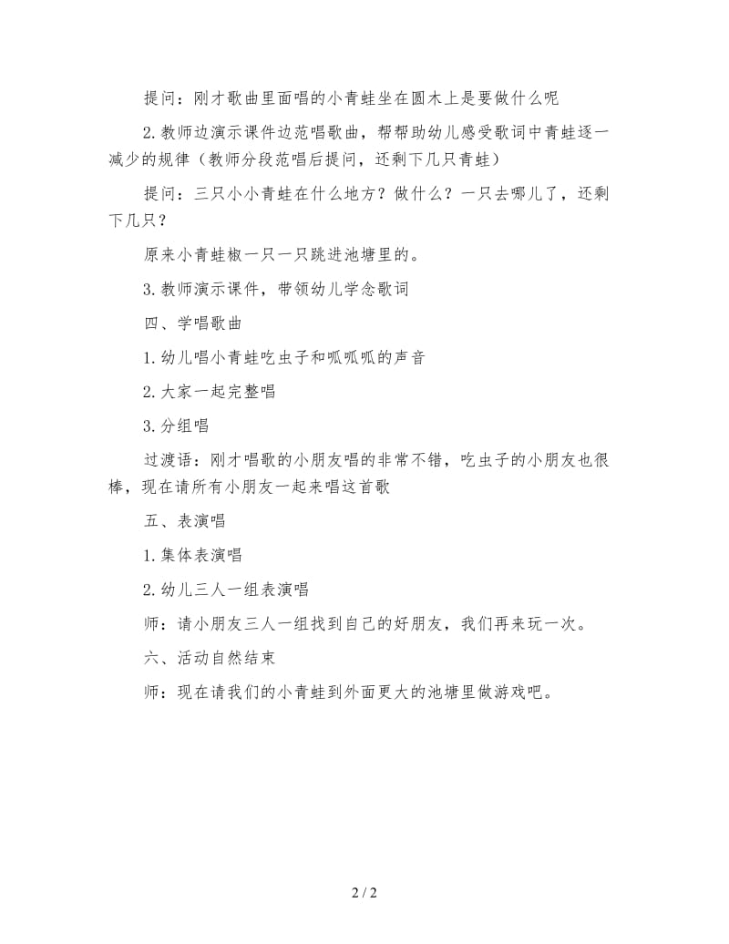 幼儿园中班音乐教案 三只带斑点的小青蛙.doc_第2页