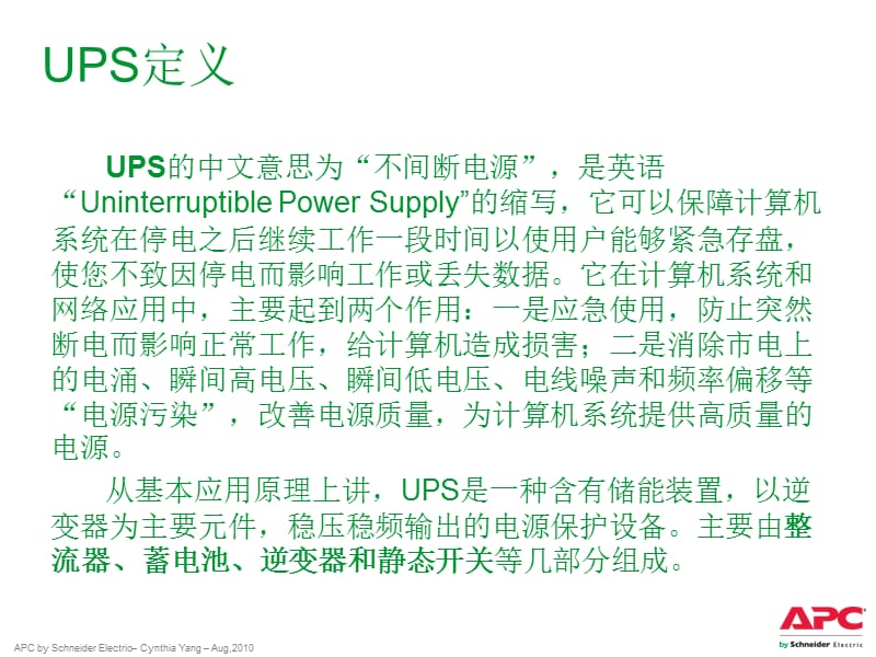 《UPS基础知识》PPT课件.ppt_第3页