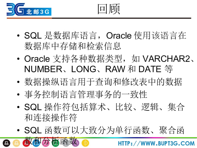 《Oracle数据库应用与开发》第03章[锁和分区表]理论.ppt_第2页