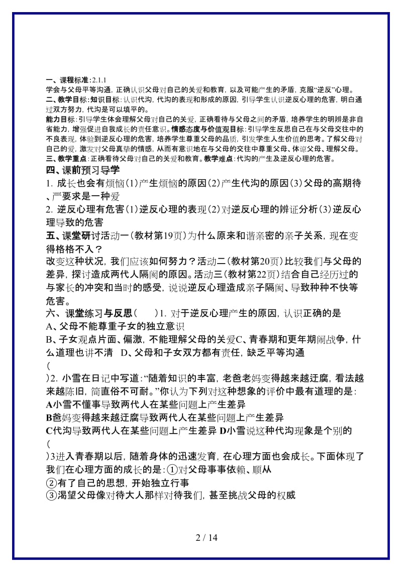 八年级思想品德上册第二课讲学稿人教新课标版.doc_第2页