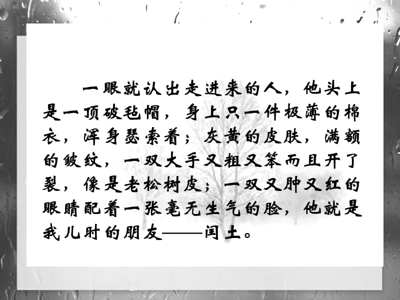 2013人教版六年级语文上册《少年闰土》.ppt_第2页