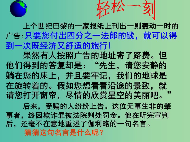 高中高中地理 1.3 地球的运动—地球运动的一般特点课件 新人教版必修1.ppt_第1页