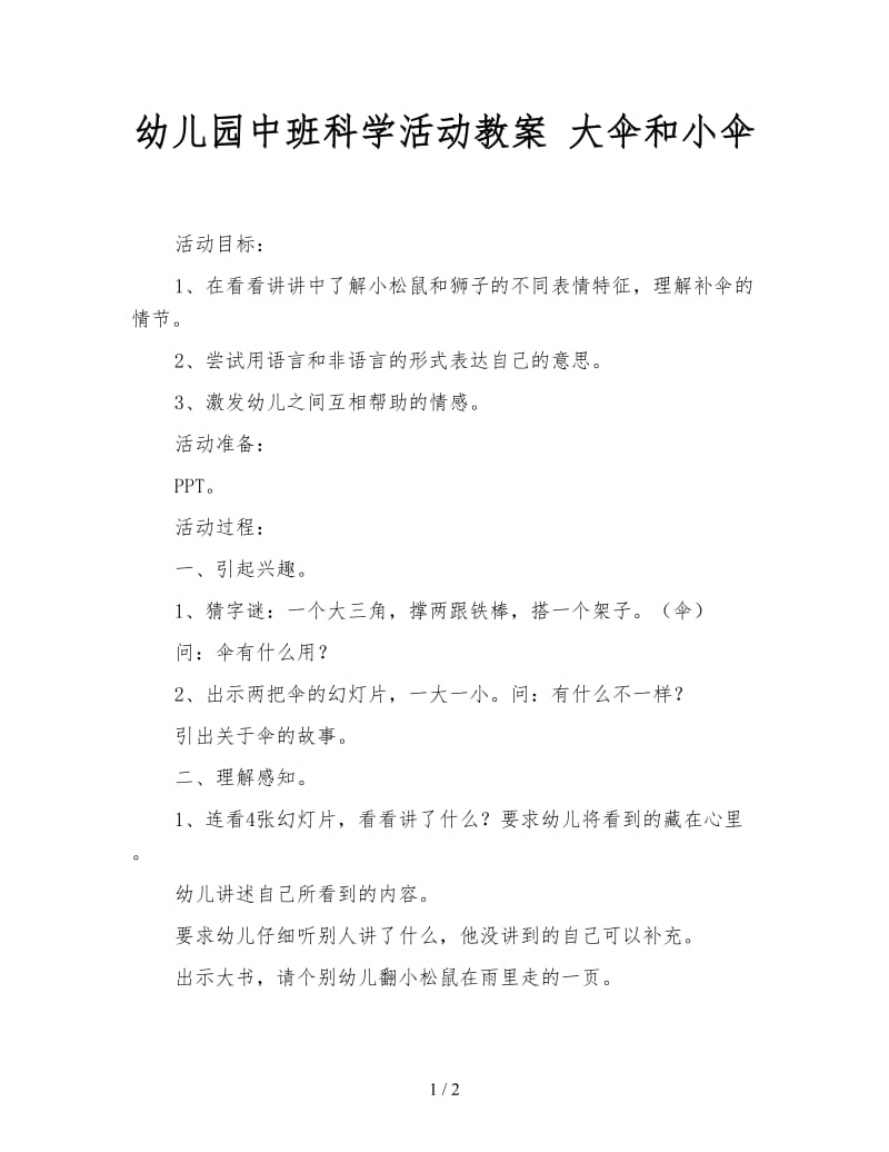 幼儿园中班科学活动教案 大伞和小伞.doc_第1页