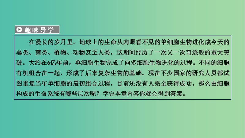 高中生物第一章走近细胞第1节从生物圈到细胞课件新人教版.ppt_第3页