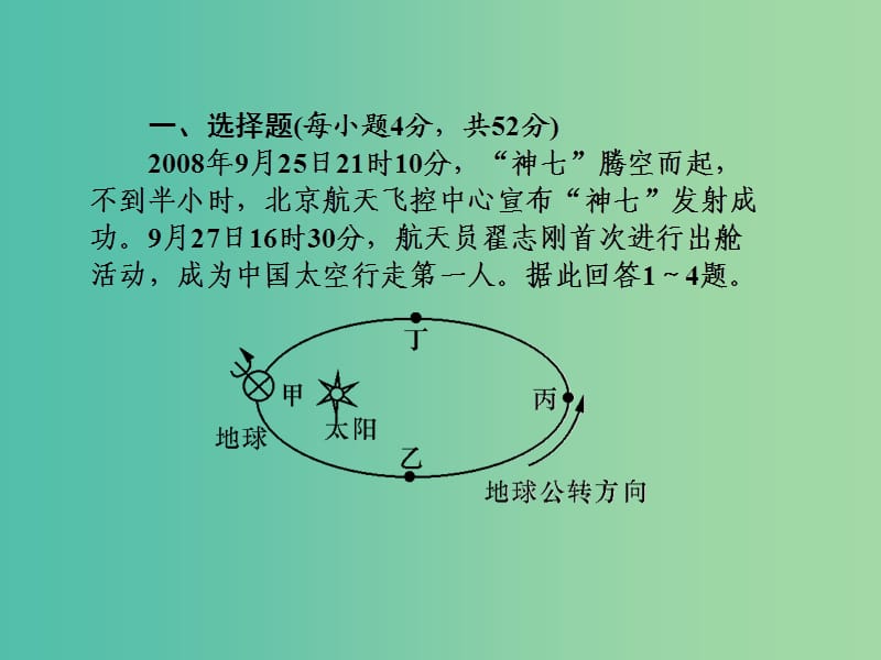 高考地理第一轮总复习同步测试课件2.ppt_第2页