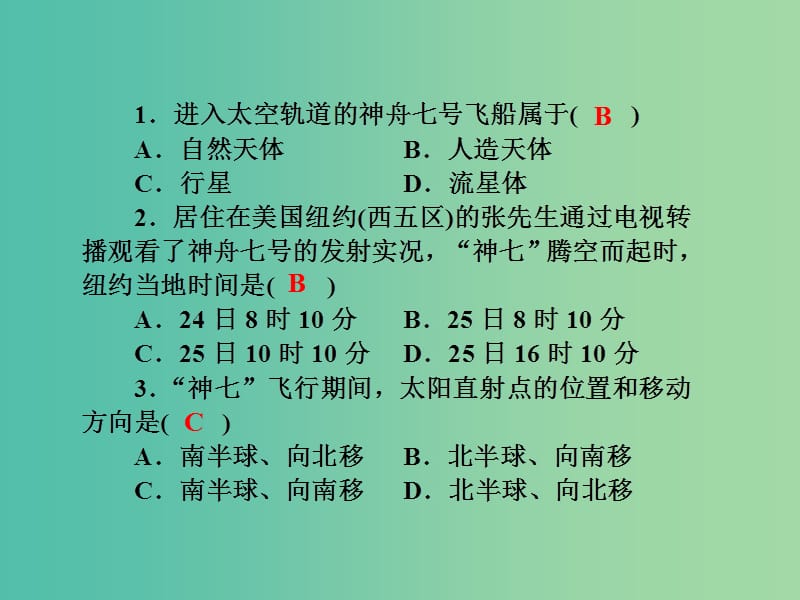 高考地理第一轮总复习同步测试课件2.ppt_第3页