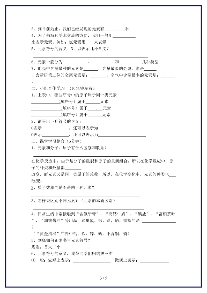 九年级化学上册第三单元物质构成的奥秘元素（第一课时）导学案新人教版.doc_第3页