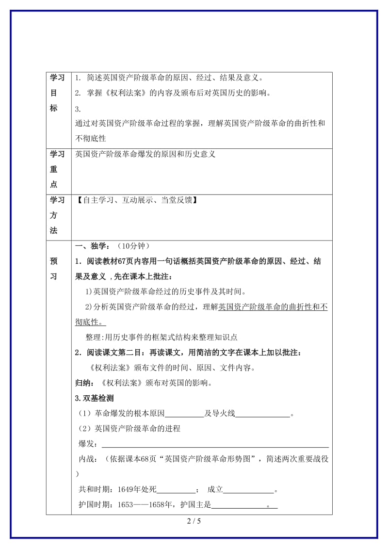 九年级历史上册第四单元第11课英国资产阶级革命学案新人教版.doc_第2页