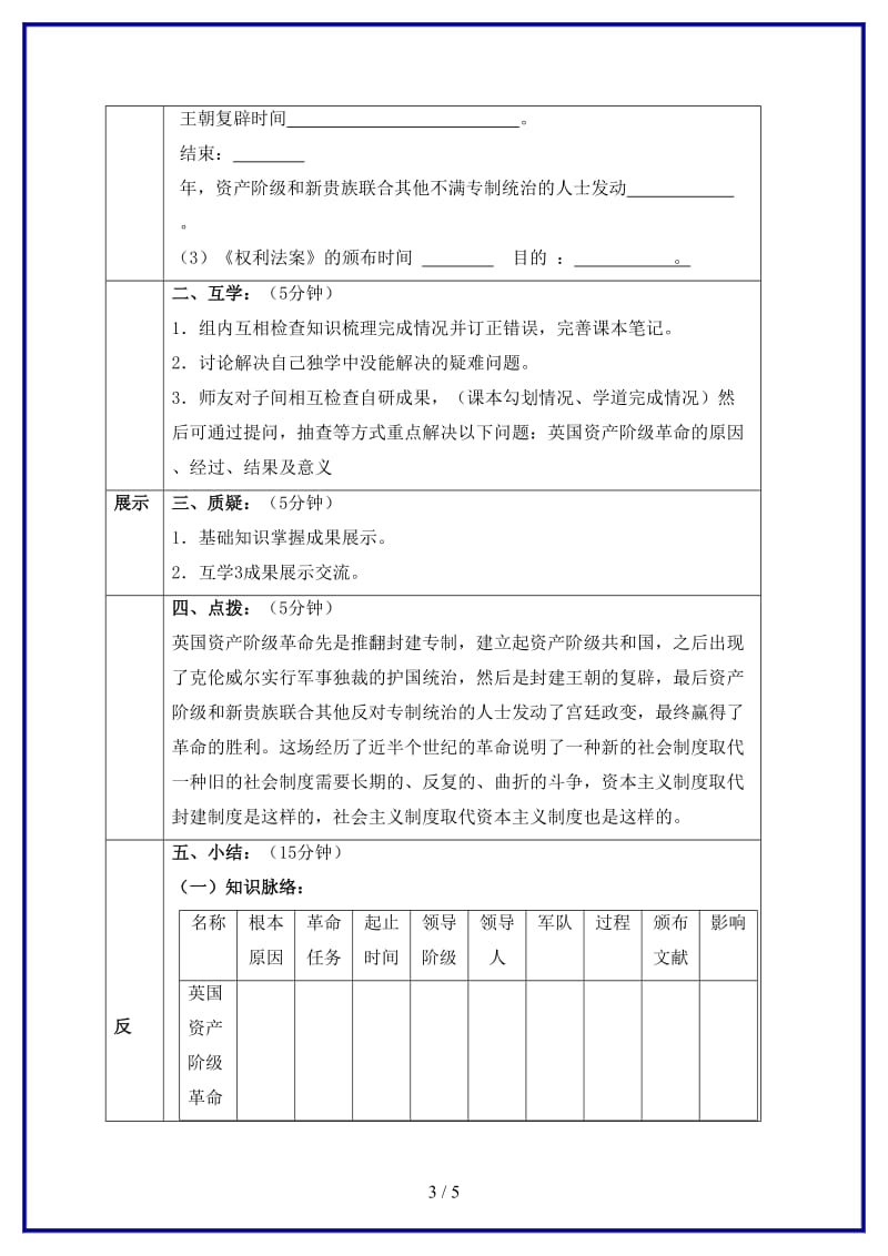 九年级历史上册第四单元第11课英国资产阶级革命学案新人教版.doc_第3页